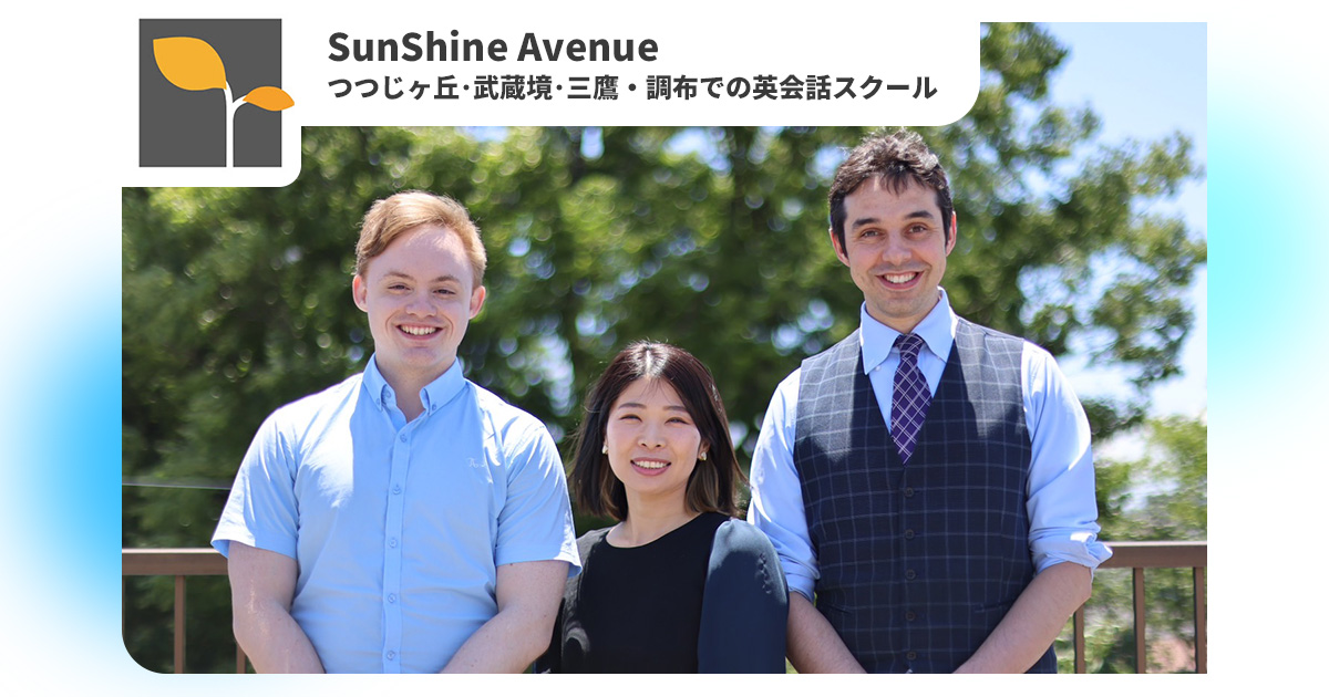 SunShine Avenue三鷹スクールの外観